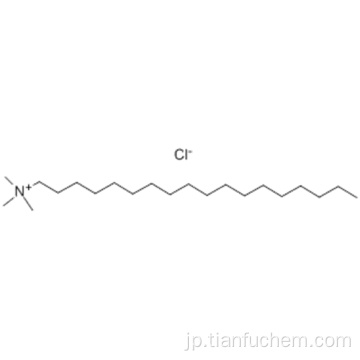 1-Octadecanaminium、N、N、N  - トリメチル - 、塩化物（1：1）CAS 112-03-8